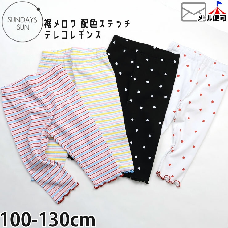☆ボトムス☆ | ベビー＆子供服ピカデリーサーカス