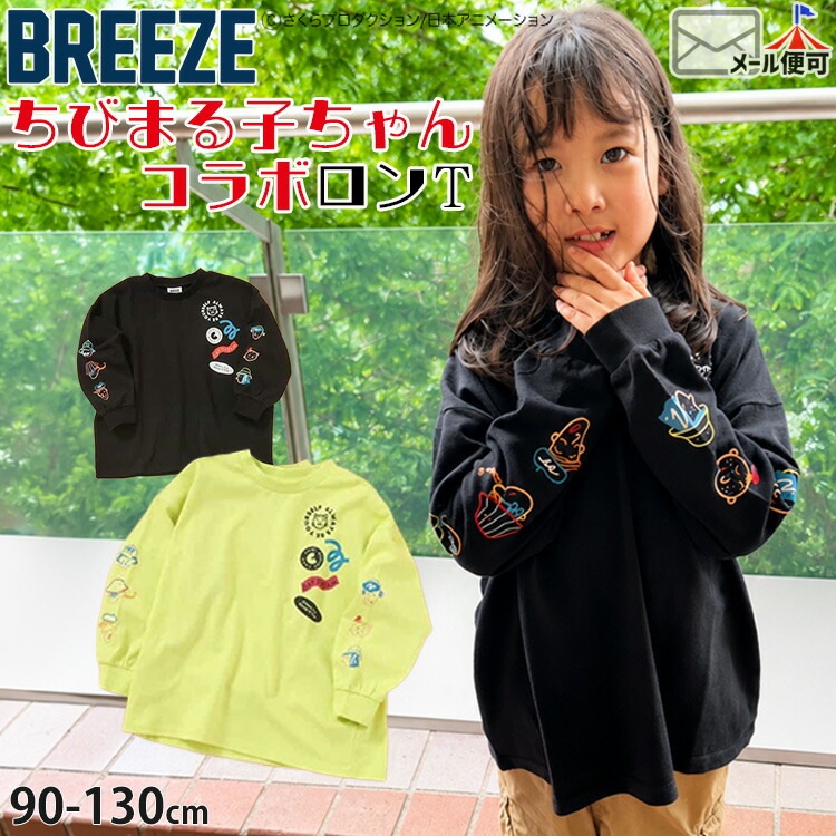 ���Ӥޤ�Ҥ���󥳥�� ���å� �٥ӡ� ĹµT����� µ������� BREEZE �֥꡼�� J106806�ڥ᡼�����оݡ�