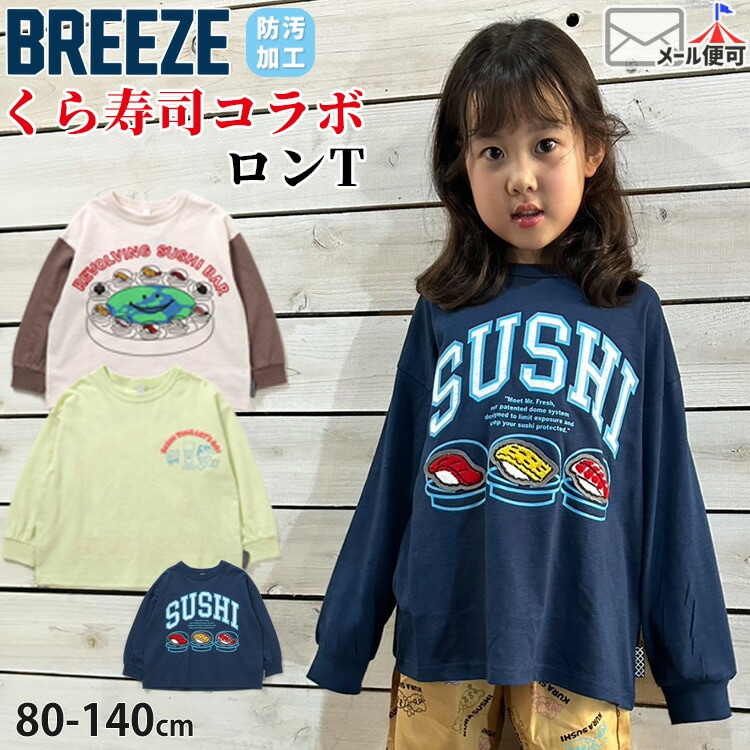 ������ʥ���� ���å� �٥ӡ� ĹµT����� �ɱ��ù� BREEZE �֥꡼�� J106816�ڥ᡼�����оݡ�