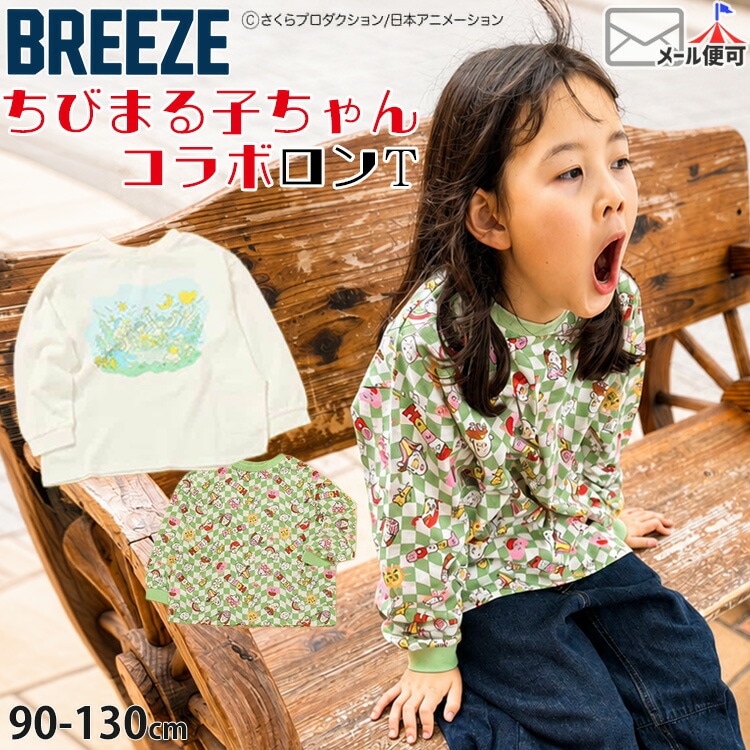 ���Ӥޤ�Ҥ���󥳥�� ���å� �٥ӡ� ĹµT����� DAISUKI����T �������� �ɤä������� �������Ѳ� BREEZE �֥꡼�� J106996�ڥ᡼�����оݡ�