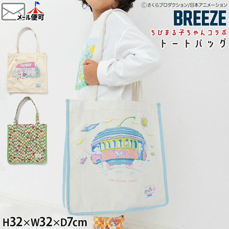 ���Ӥޤ�Ҥ���󥳥�� �ȡ��ȥХå� BREEZE �֥꡼�� J166936�ڥ᡼�����оݡ�