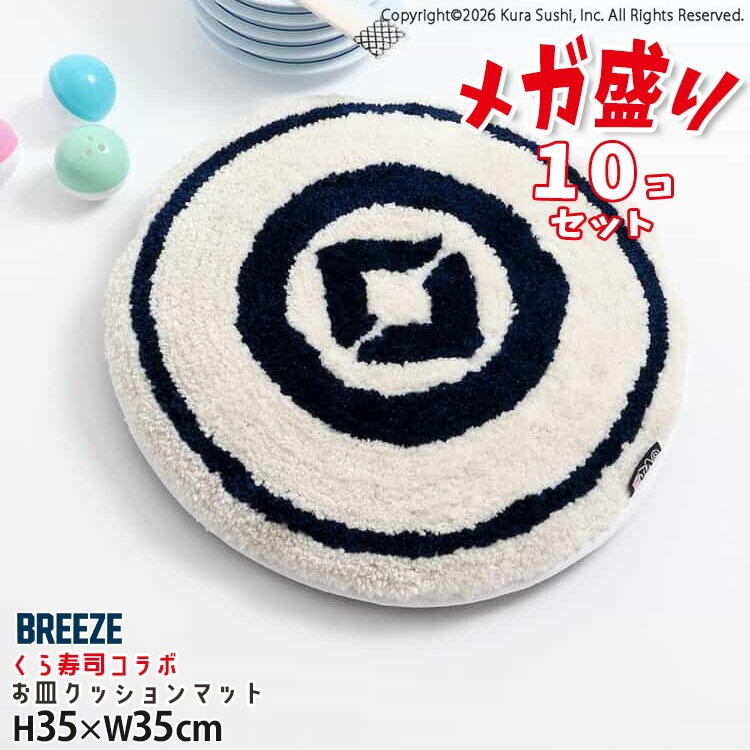 �ᥬ����10�ĥ��å� ������ʥ���� ���å���� �������å����ޥå� BREEZE �֥꡼�� J174816-1