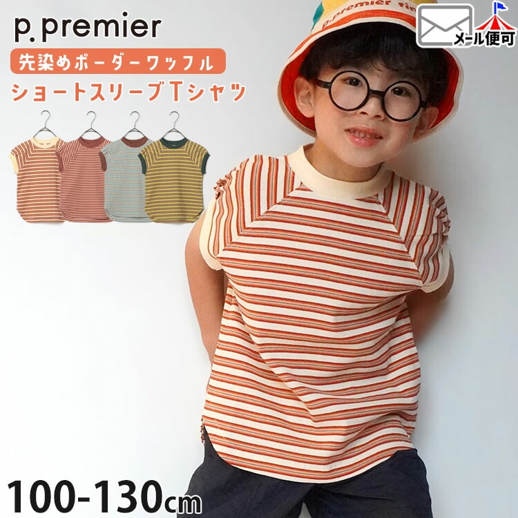 ショートスリーブTシャツ ボーダー ワッフルトップス 半袖 p.premier