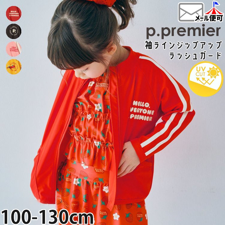 商品一覧｜ベビー＆子供服ピカデリーサーカス