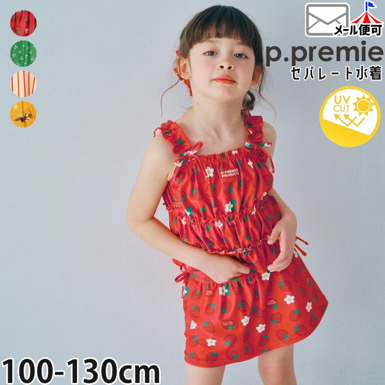 商品一覧｜ベビー＆子供服ピカデリーサーカス