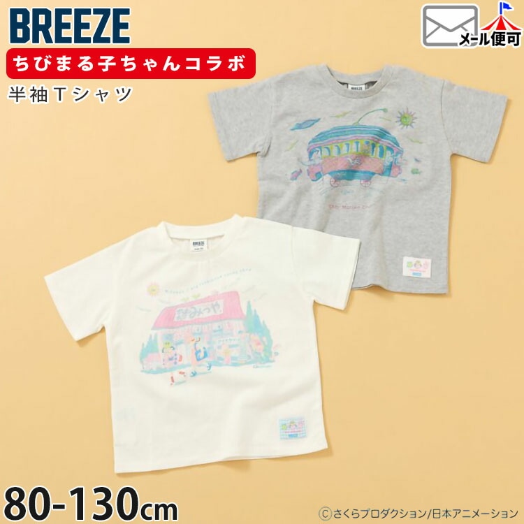 ���Ӥޤ�Ҥ���� BREEZE ����� T����� Ⱦµ ���å� �Ҷ��� ��100% �ˤλ� ���λ� �ȥåץ� �ץ��� ��·�� ��󥯥����� J107906�ڥ᡼�����оݡ�