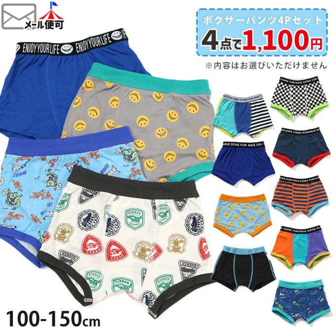 下着 ボクサーパンツ 男の子 4枚セット BREEZE ブリーズ brz-boys4p