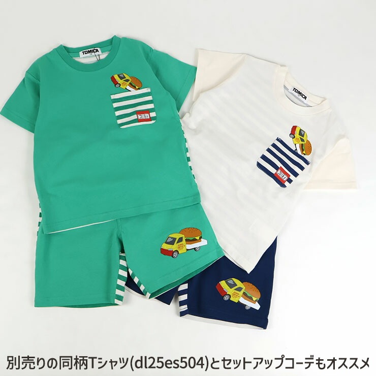 トミカコラボ キッズ ハーフパンツ 前ポケット付き トミカバーガー