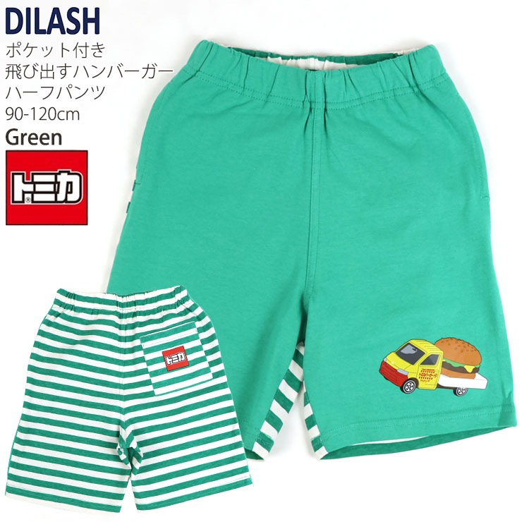 トミカコラボ キッズ ハーフパンツ 前ポケット付き トミカバーガー