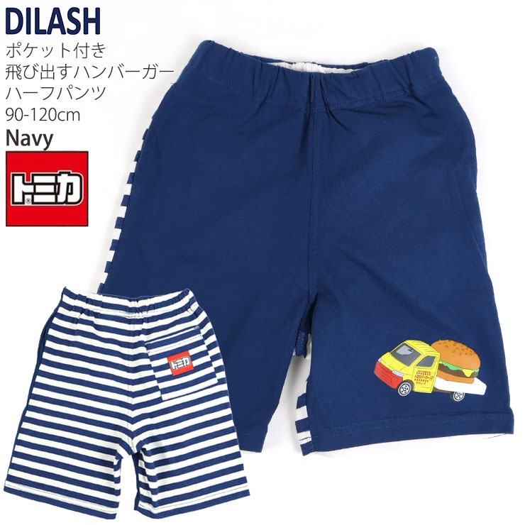 トミカコラボ キッズ ハーフパンツ 前ポケット付き トミカバーガー