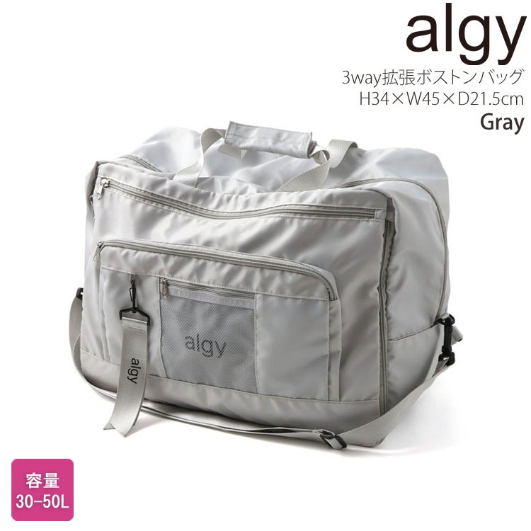 ALGY 3WAY拡張ボストンバッグ ロゴ 容量30-50L 女の子 キッズ ジュニア 