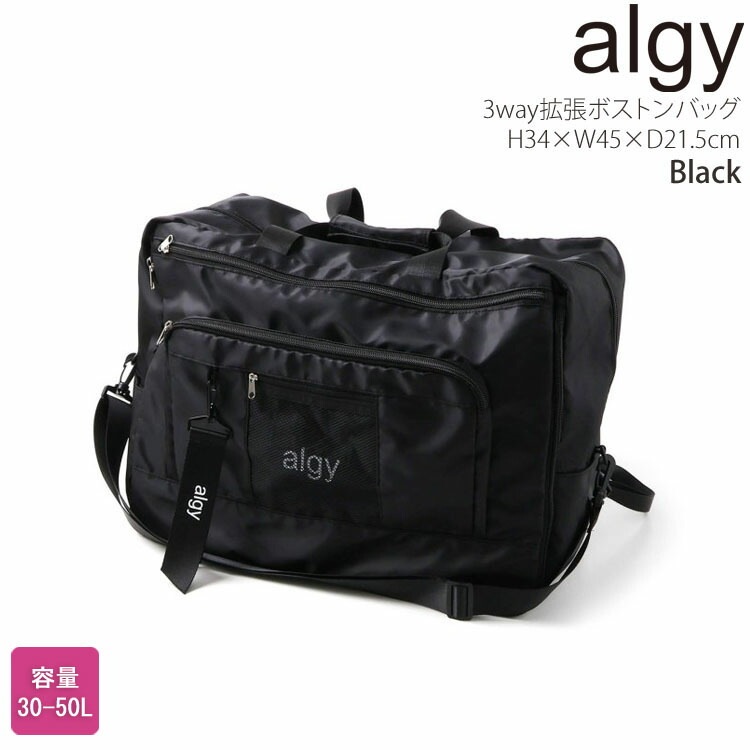 ALGY 3WAY拡張ボストンバッグ ロゴ 容量30-50L 女の子 キッズ ジュニア