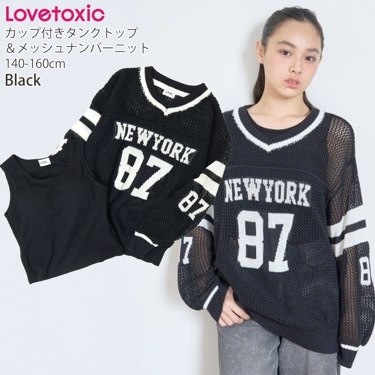 Lovetoxic ジュニア 2点セット カップ付きタンクトップ メッシュニット