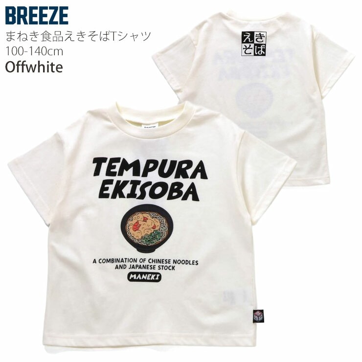 BREEZE ���å� ȾµT����� �������� ����� �ޤͤ� �ޤͤ����� ���� ɱϩ̾ʪ �ˤλ� ���λ� ���å� �� ��100% ����ʪ �ץ��� ���⤷��T����� �Ҷ� �֥꡼�� 100 130 140 �� �� J307485�ڥ᡼�����оݡ�