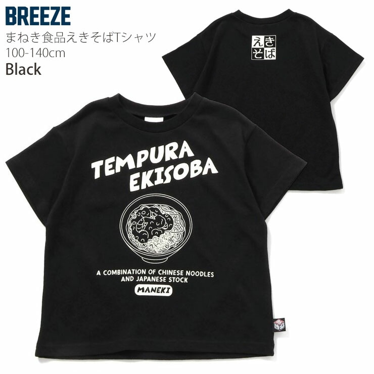 BREEZE ���å� ȾµT����� �������� ����� �ޤͤ� �ޤͤ����� ���� ɱϩ̾ʪ �ˤλ� ���λ� ���å� �� ��100% ����ʪ �ץ��� ���⤷��T����� �Ҷ� �֥꡼�� 100 130 140 �� �� J307485�ڥ᡼�����оݡ�