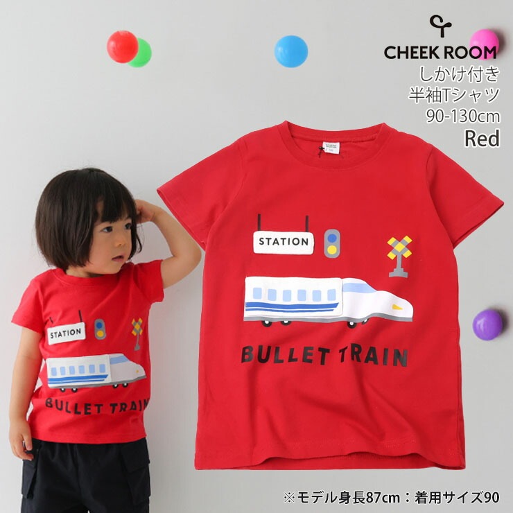 CHEEK ROOM キッズ 半袖Tシャツ 新幹線 知育 しかけ付き 男の子 キッズ