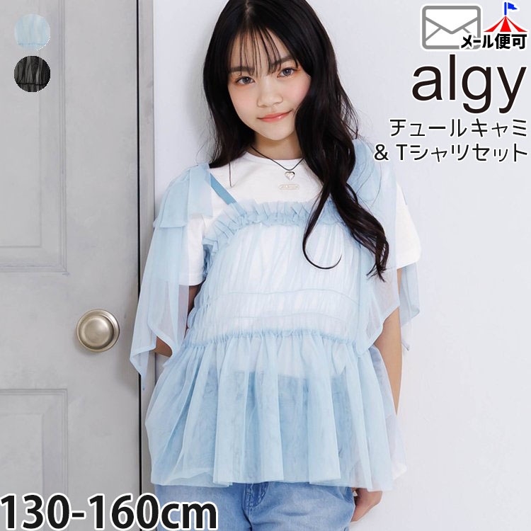 2�����å� ���塼�륭��ߥ����� ȾµT����� ALGY ���른�� G216026�ڥ᡼�����оݡ�