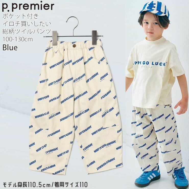 p.premier キッズ 長ズボン ツイルパンツ ボリュームシルエット イロチ