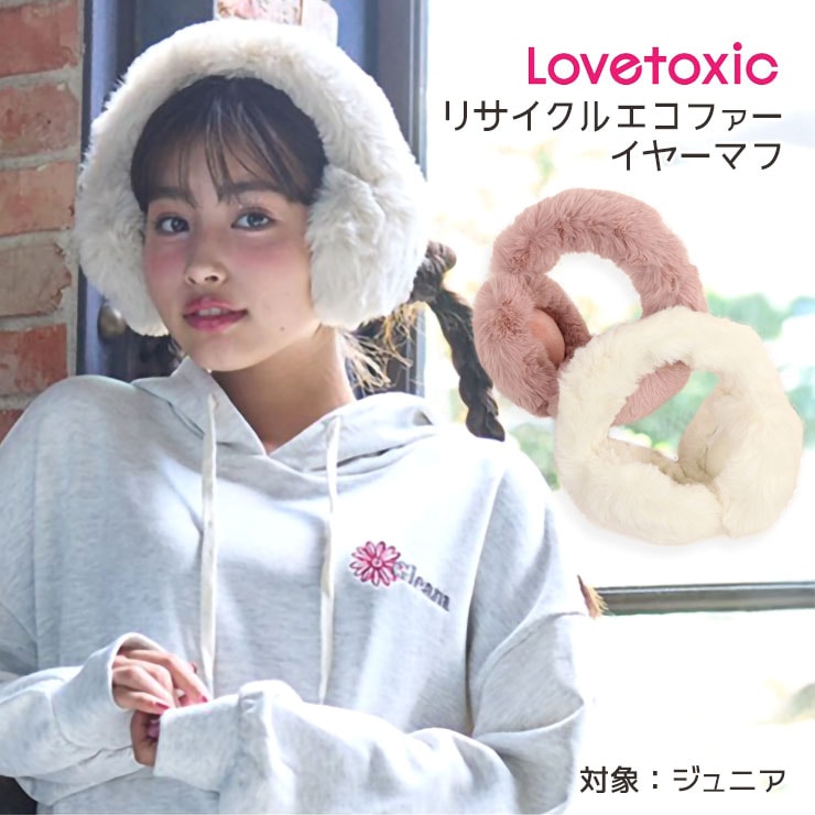 Lovetoxic イヤーマフ 耳あて リサイクルエコファー 女の子 キッズ