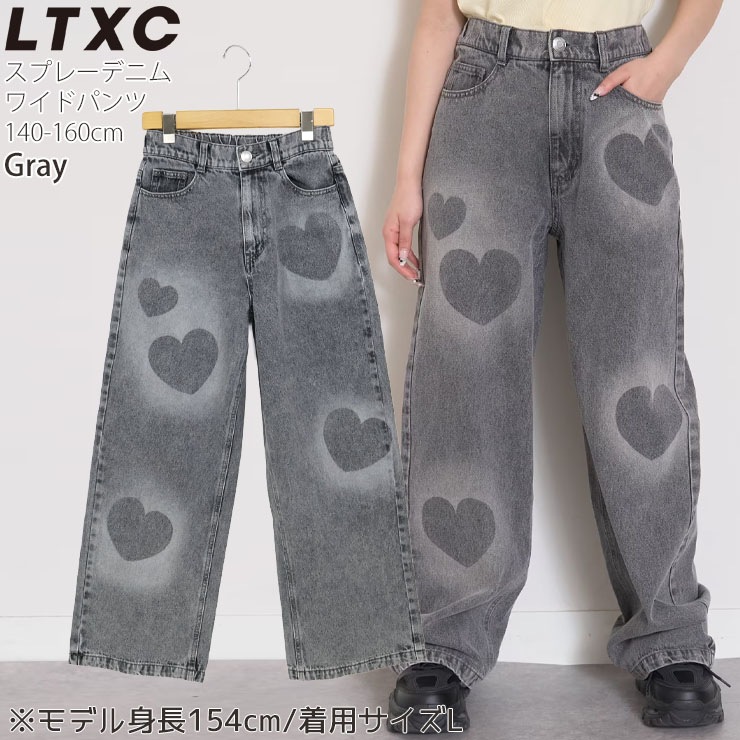 Lovetoxic ジュニア デニムワイドパンツ ロングパンツ ハートモチーフ