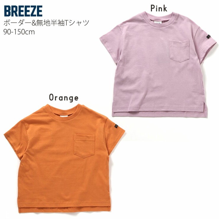 BREEZE ȾµT ݥå ̵ ܡ  ˤλ λ å  100% ȥåץ Ҷ Ҷ ֥꡼ 100 110 120  J207944ڥ᡼оݡ