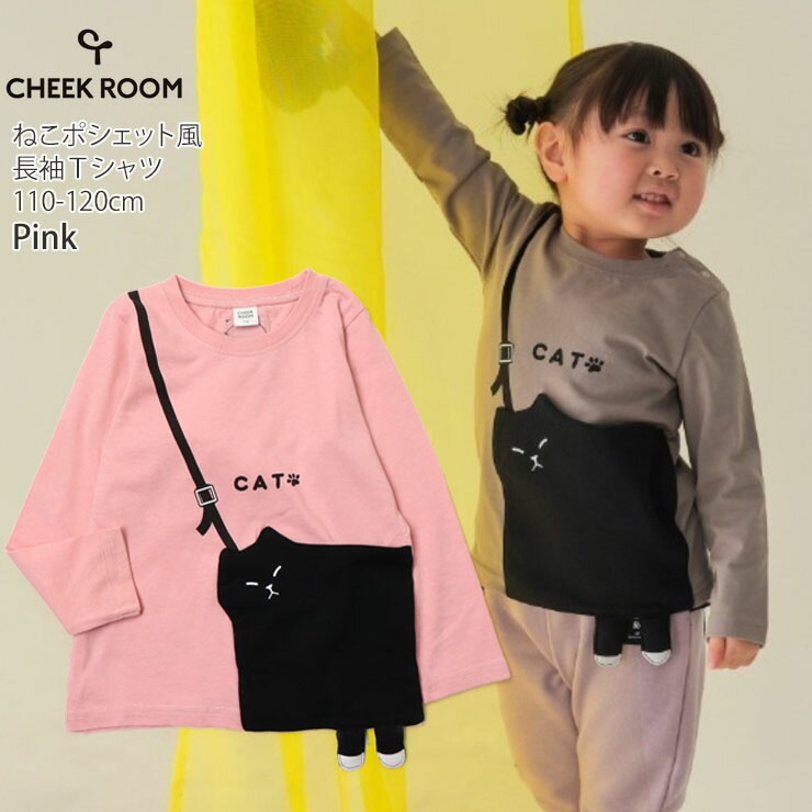 CHEEK ROOM ĹµT ͤݥå ˤλ λ å ս 100% ǭ åȥ T 󥰥꡼ ȥåץ Ҷ 롼 110 120 ١ ԥ 440270ڥ᡼оݡ