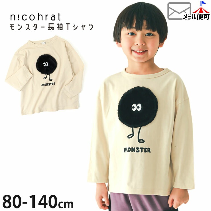 【早い者勝ち！】HAPPY NICORA TEE / BLACK（Lサイズ） nicohrat 長袖Tシャツ モンスター 男の子 女の子 キッズ 春秋 ポケット
