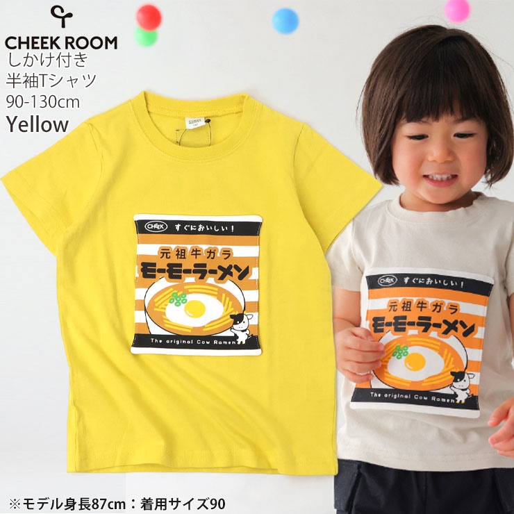 CHEEK ROOM キッズ 半袖Tシャツ モーモーラーメン 知育 仕掛け 男の子