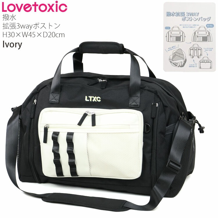 完売品　LOVETOXIC 5点 卒業式　M　タグあり　カバー付　ショップバック Lovetoxic 拡張2WAYボストンバッグ ロゴ 撥水加工 容量40-55L 女の子