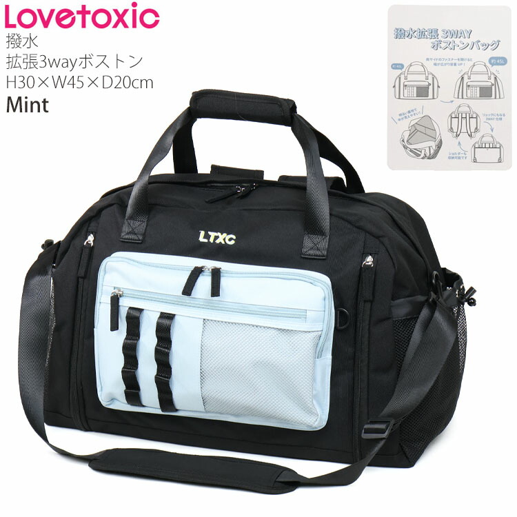 Lovetoxic 拡張2WAYボストンバッグ ロゴ 撥水加工 容量40-55L 女の子