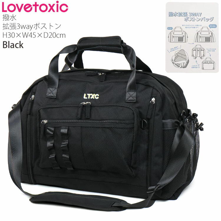 Lovetoxic 拡張2WAYボストンバッグ ロゴ 撥水加工 容量40-55L 女の子