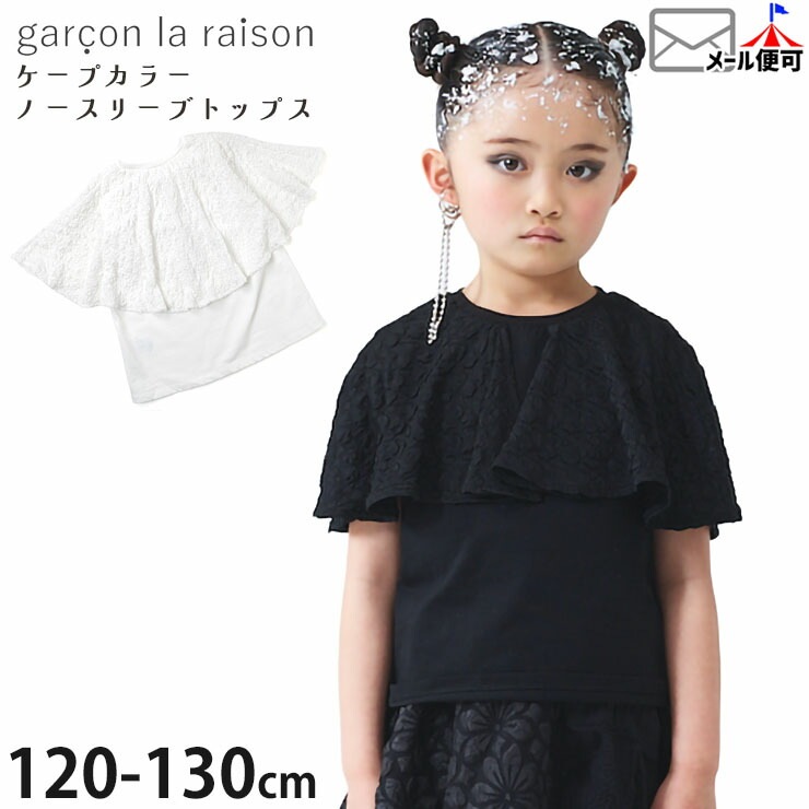 garcon la raison ノースリーブトップス ケープカラー フリル襟 無地