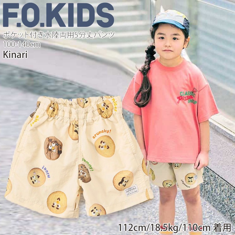 F.O.KIDS キッズ 水陸両用パンツ ハーフパンツ 総柄 撥水加工 男の子