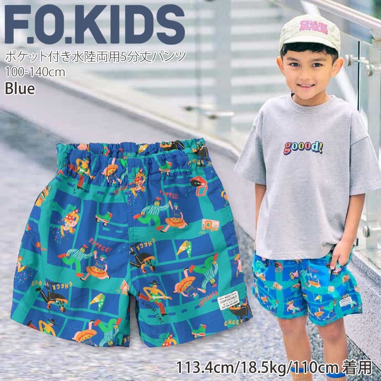F.O.KIDS キッズ 水陸両用パンツ ハーフパンツ 総柄 撥水加工 男の子