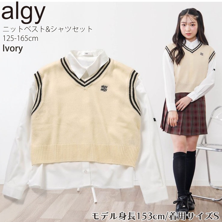 ブライスアウトフィット　シロクマニットベスト　シャツセット　グラフチェック ALGY ジュニア 2点セット 長袖シャツ ニットベスト Vネック クロップド
