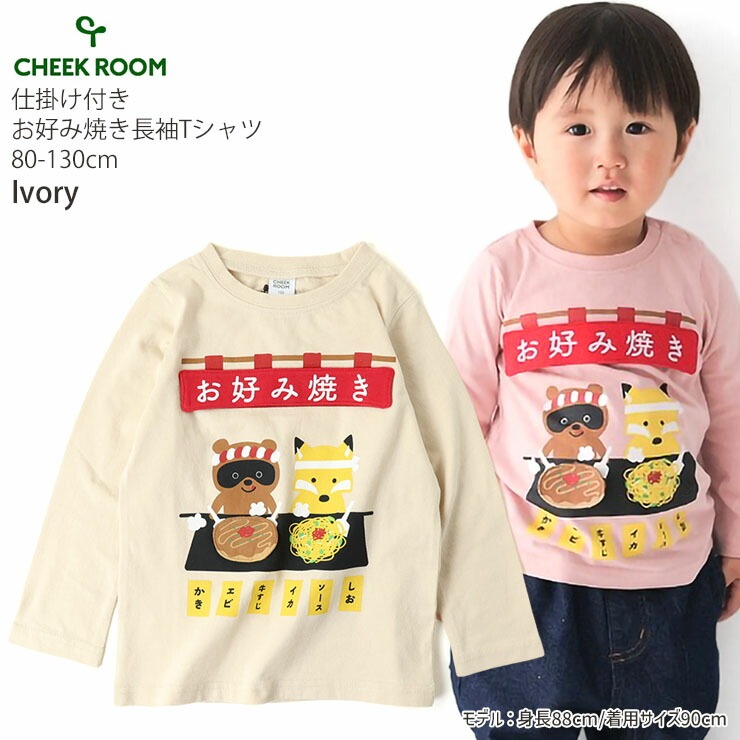 CHEEK ROOM ĹµT ߾Ƥ ΰ  ˤλ λ å ս 100% T 󥰥꡼ ȥåץ Ҷ Ҷ 롼 100 110 120   450272ڥ᡼оݡ