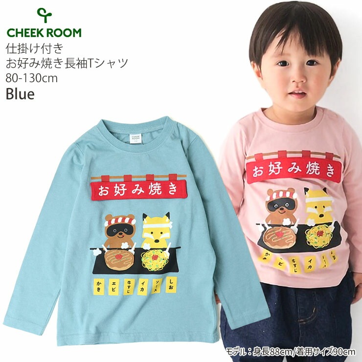 CHEEK ROOM ĹµT ߾Ƥ ΰ  ˤλ λ å ս 100% T 󥰥꡼ ȥåץ Ҷ Ҷ 롼 100 110 120   450272ڥ᡼оݡ