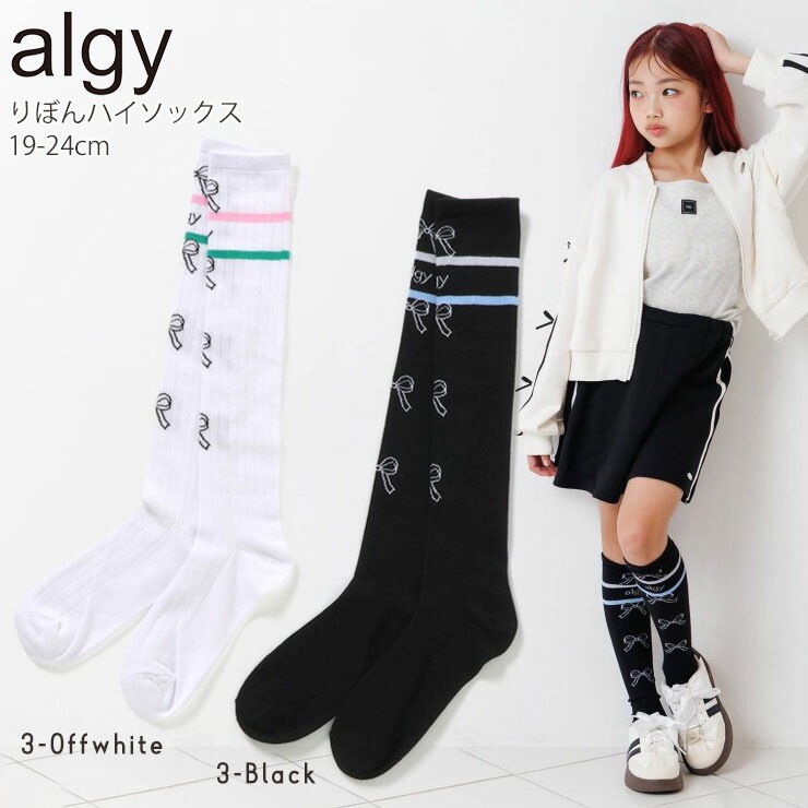 ALGY ジュニア ハイソックス ニーハイソックス 靴下 2WAYロゴ