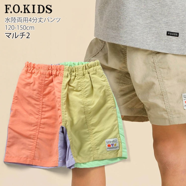 F.O.KIDS キッズ 水陸両用パンツ ハーフパンツ 4分丈 アクティブパンツ