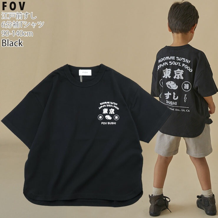 FOV キッズ 6分袖Tシャツ 江戸前寿司 男の子 女の子 キッズ 春夏 綿100
