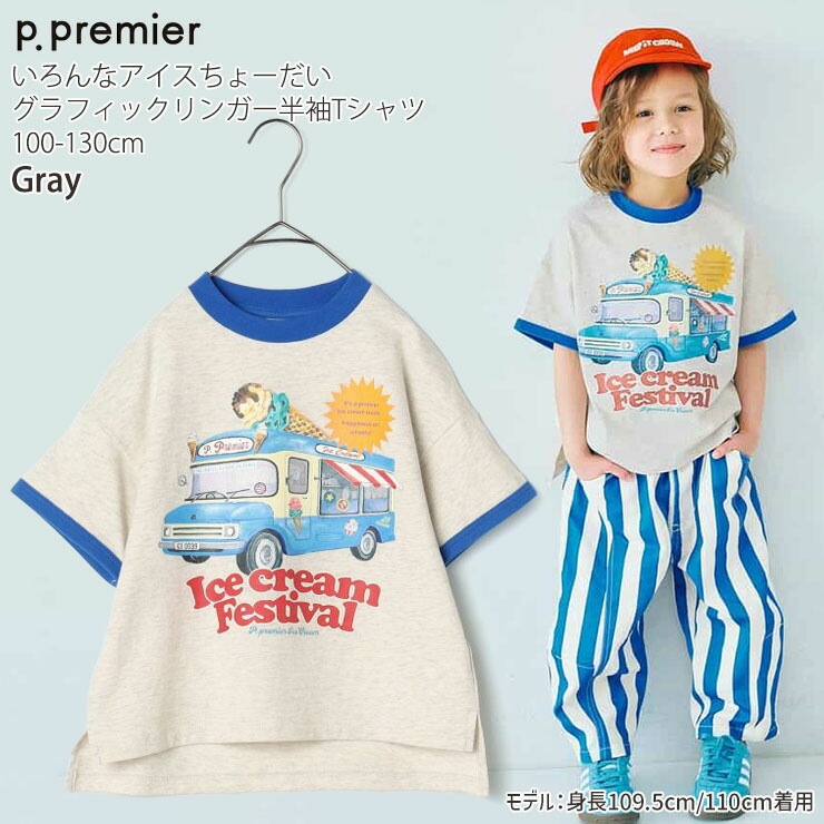 p.premier キッズ 半袖Tシャツ リンガーTシャツ いろんなアイス