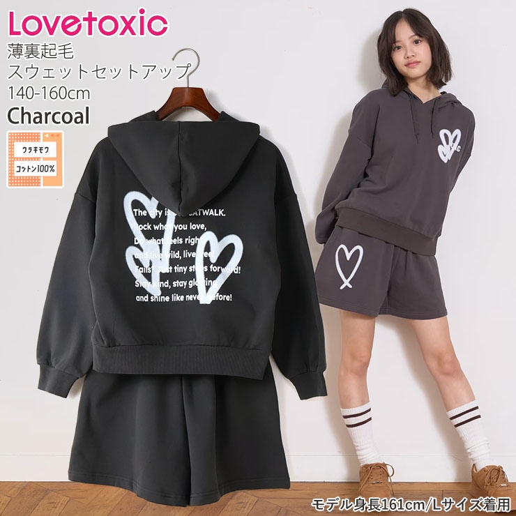 Lovetoxic 薄裏起毛スウェットセットアップ スプレープリント プル