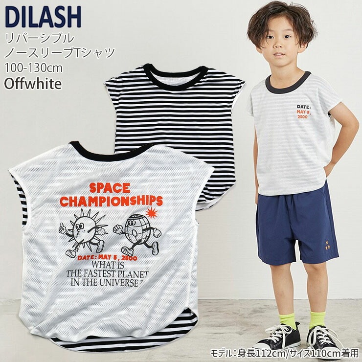 キッズ リバーシブル 2WAY ショートスリーブTシャツ メッシュ ボーダー