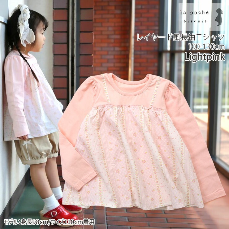 la poche biscuit キッズ 長袖Tシャツ レイヤード風 小花柄 フラワー