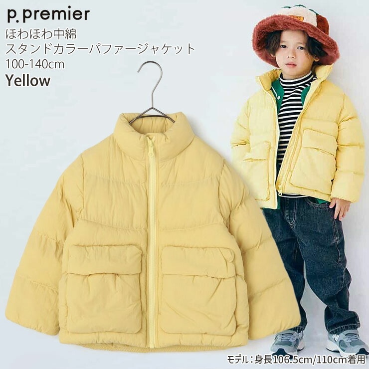 p.premier キッズ ほわほわ中綿スタンドカラーパファージャケット