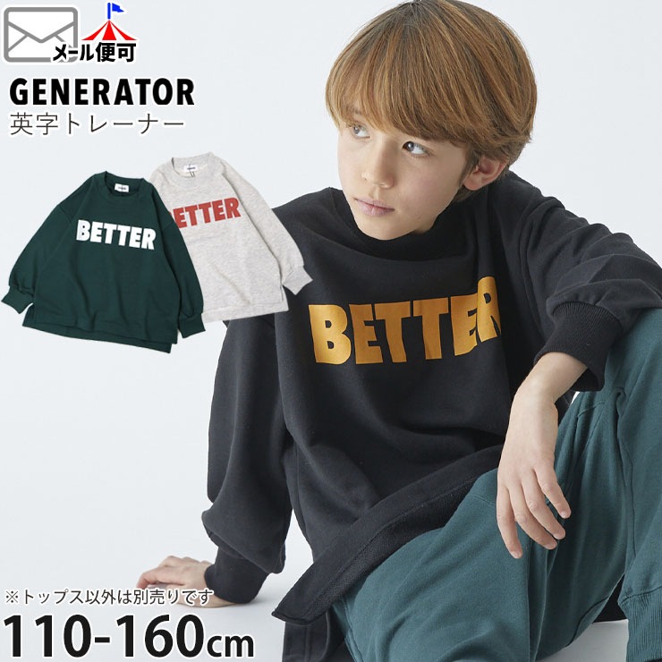 GENERATOR �ȥ졼�ʡ� ΢�� BETTER �ӥå����륨�å� �ˤλ� ���λ� ��˥��å��� ���å� ���� �������å� Ĺµ �ȥåץ� �Ҷ��� �����ͥ졼���� 110 120 130 140 �� ���졼 �� 914705�ڥ᡼�����оݡ�