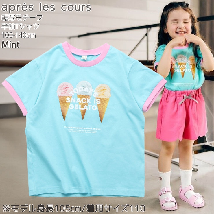 apres les cours キッズ 半袖Tシャツ 転写モチーフ クロワッサン