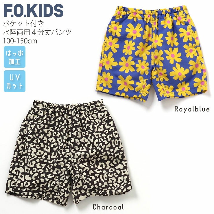 F.O.KIDS キッズ 水陸両用ハーフパンツ 水陸両用パンツ 4分丈 配色切替