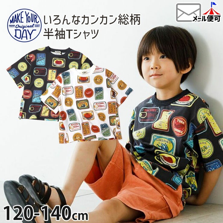 MAKE YOUR DAY ȾµT ̵ ѥå  ˤλ λ å  ץ 100% ᥤ楢ǥ ȥåץ Ҷ 120 130 140 M420103ڥ᡼оݡ