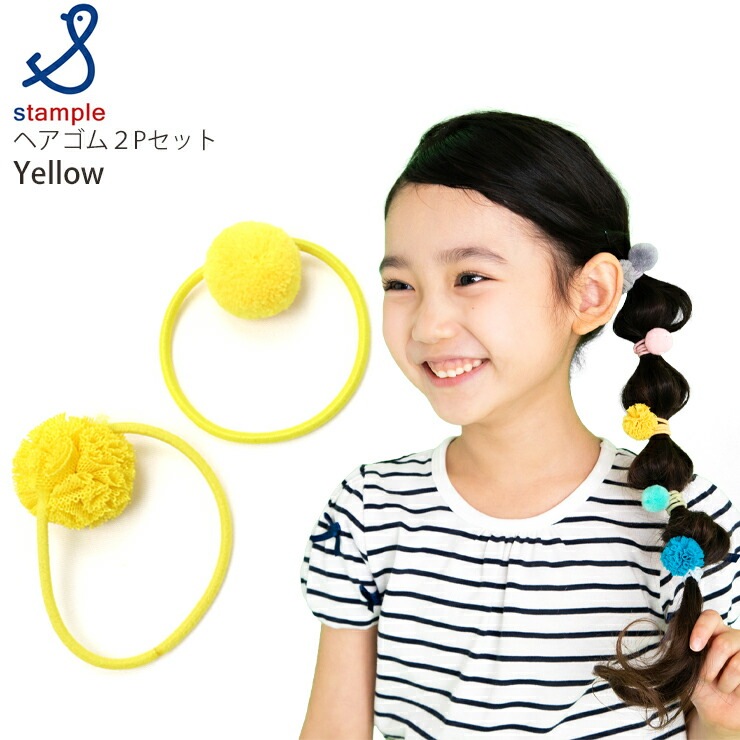 ヘアゴム 2個セット ぽんぽん 女の子 キッズ ヘアアクセサリー 髪留め